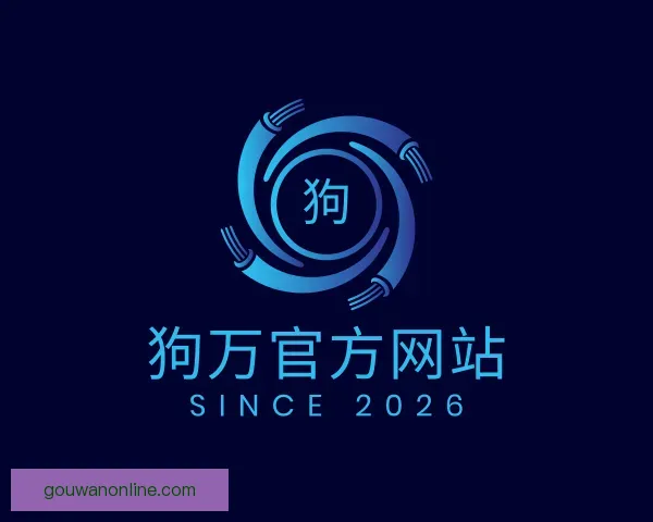 介绍狗万官方网站
